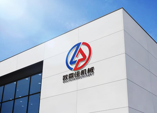 新鄉(xiāng)市歐霖佳機械有限公司